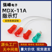 MDX-11A小型电源指示灯 塑料电源信号灯 带卡位 220V 开孔10mm