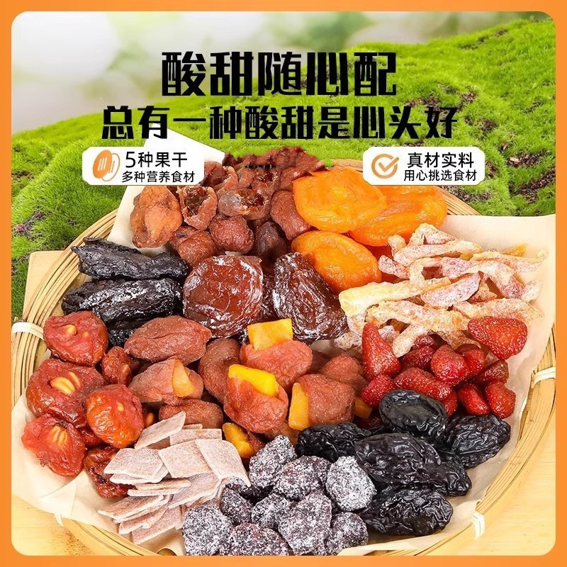 一包梅好混合蜜饯梅子无核果脯有芒果系列葡萄大杂烩青梅夹代发|undefined