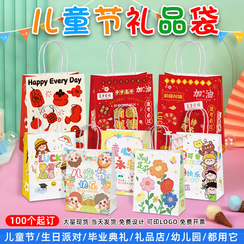 儿童卡通毕业礼品袋幼儿园生日零食手提袋伴手礼物袋包装纸袋批发