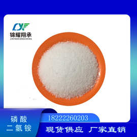 磷酸二氢铵 7722-76-1 厂家直销  量大优惠