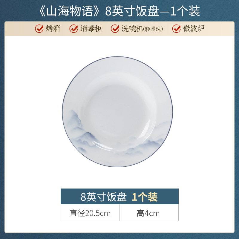 산과 바다 이야기 8inch 쌀 접시