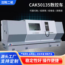 厂家供应铸铁钢铜铝钻孔扩孔铰孔等零件加工CAK50135乘两米数控车