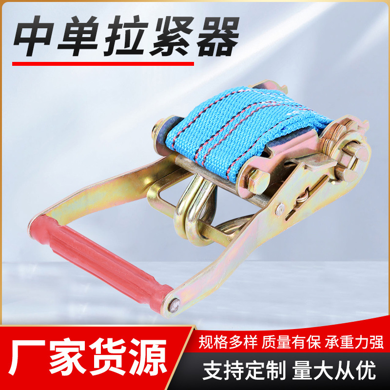 现货供应丙纶中单拉紧器棘轮收紧器紧绳带货物捆绑带货车紧绳器