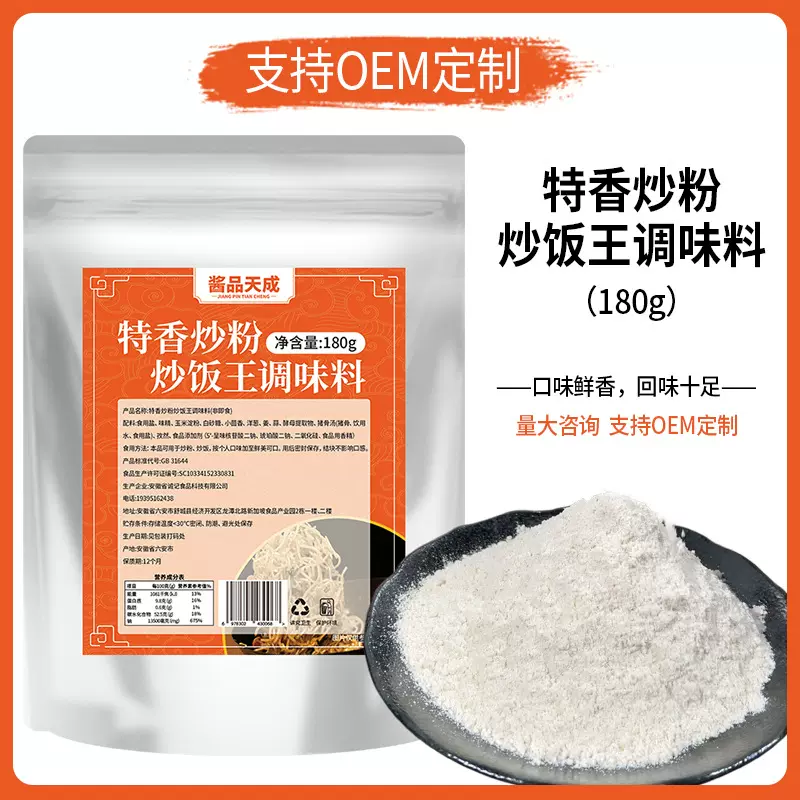 特香炒粉炒饭王调味料鲜香炒面炒河粉专用粉商用批发拌面