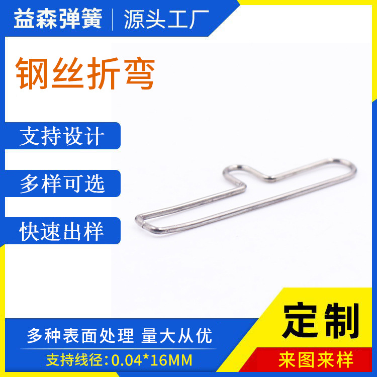 厂家加工钢丝折弯不锈钢丝加工铁丝折弯五金弹簧线成型