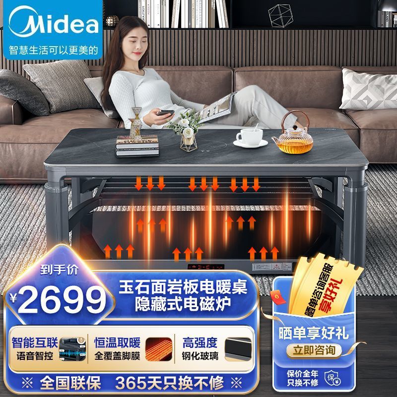 美的【省电王】取暖桌室内升降茶几餐桌可遥控型烤火电烤桌