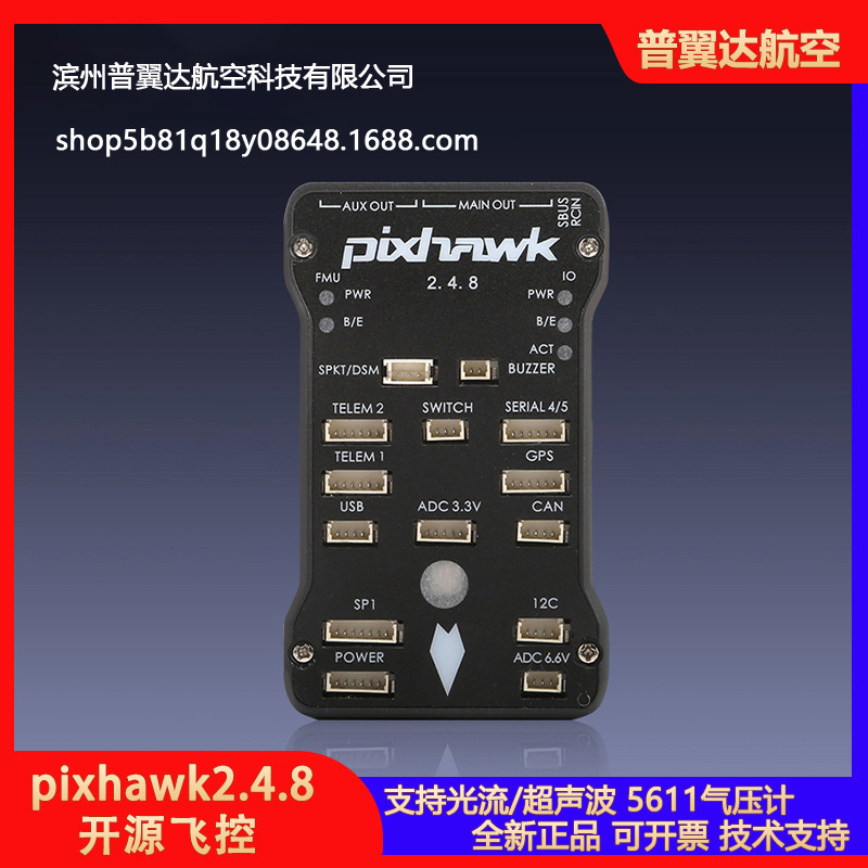 四轴多轴pixhawk2.4.8PIX32位飞控自动定点巡航失控返支持PX4固件