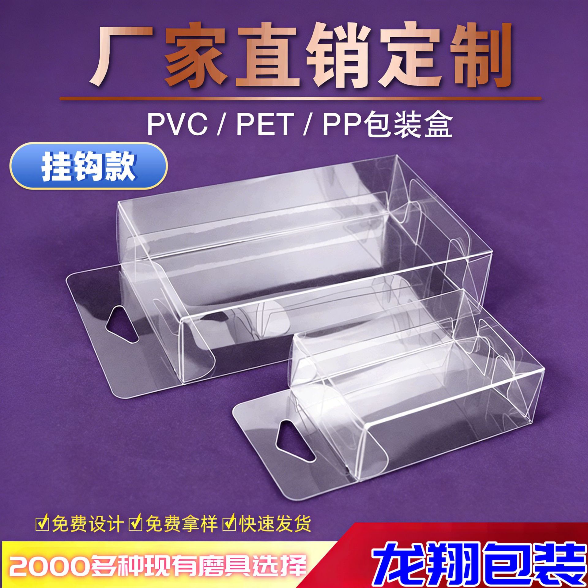 Fábrica directa con gancho transparente caja de embalaje de PVC caja de plástico transparente de color caja de plástico PP caja plegable personalizada