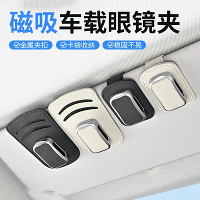 New car glasses holder, multifunctional leather glasses rack for vehicle, dual-style sun visor sunglasses and ticket storage clip