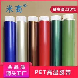 PET高温胶带蓝红色透明茶色翠草绿色耐高温220℃不残胶热转印胶带