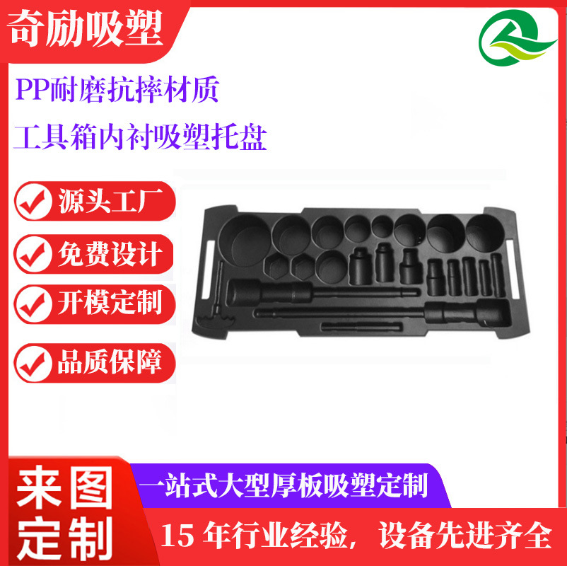 厚板吸塑托盘大型abs ps pe pp 真空成型厚片吸塑制品外壳