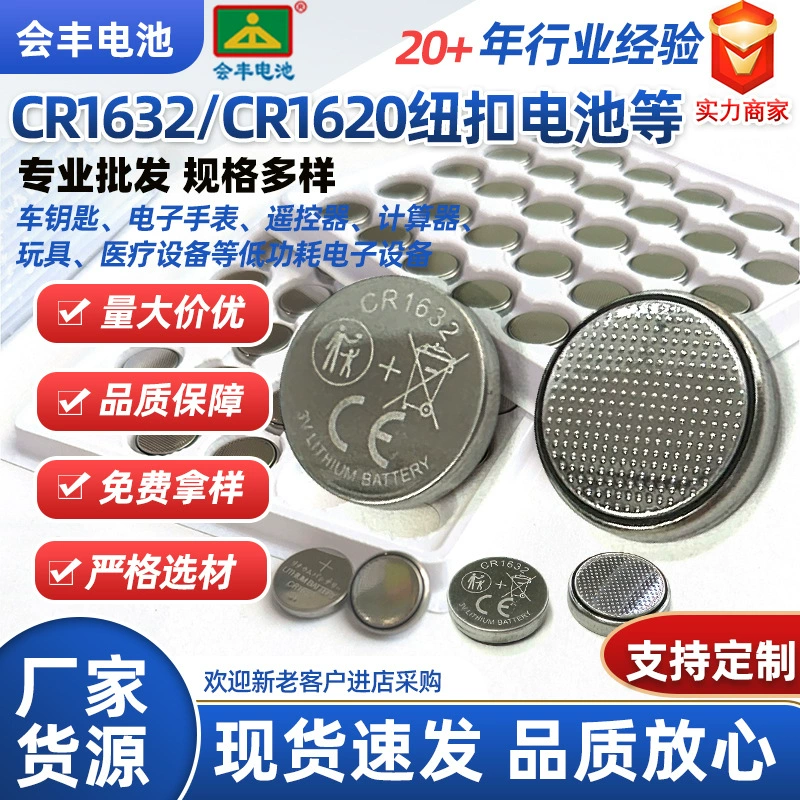 Прямые поставки с завода: литиево-марганцевая батарейка CR1632 3В для пультов ДУ, селфи-палок, игрушек и электроники