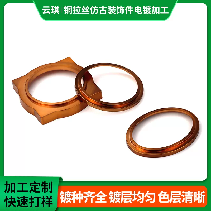 真空电镀古铜化妆镜铜拉丝仿古装饰件PVD塑料电镀加工表面处理