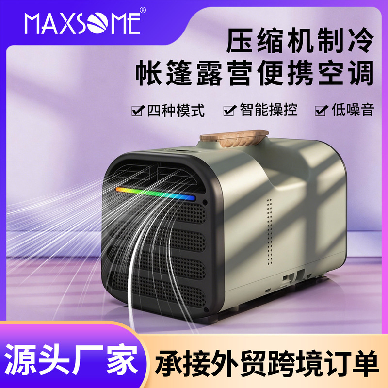 Outdoor car parking portable mobile small air conditioning camping tent compressor refrigeration single-cooling all-in-one machine