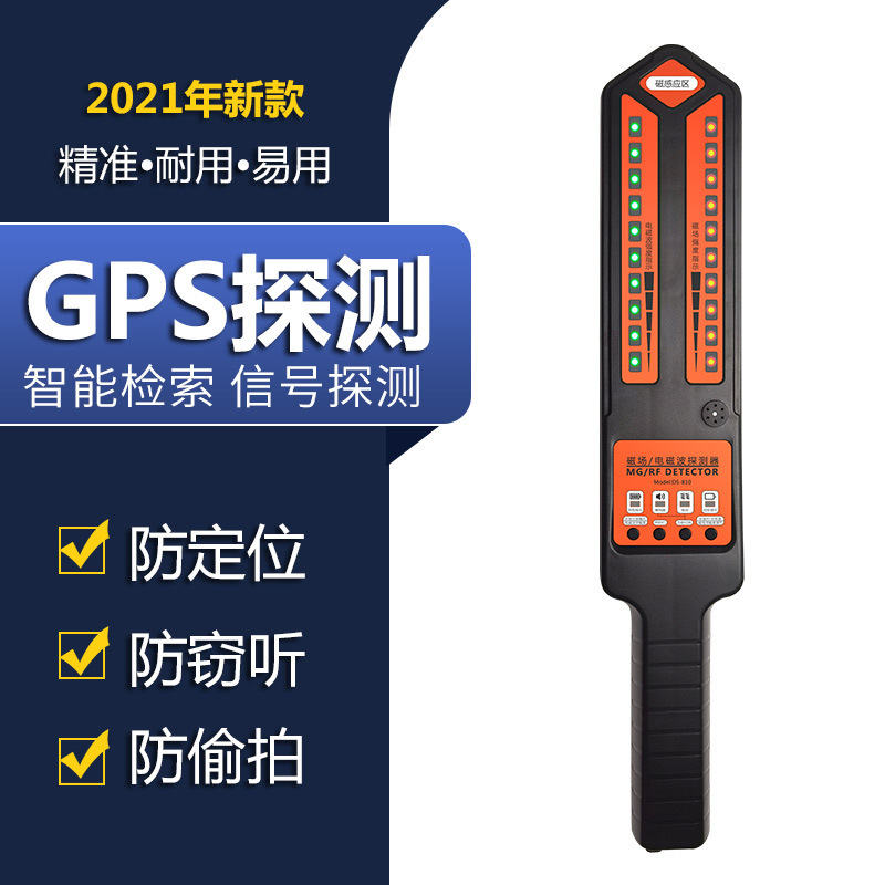 DS810新款多功能摄像头查找仪防定位GPS无线信号探测器磁性检测仪