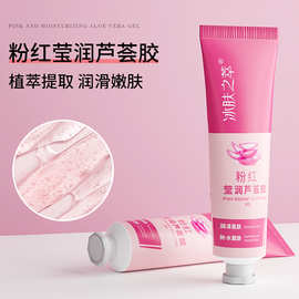 冰肤之萃粉红莹润芦荟胶30g批发补水保湿清爽乳液凝胶芦荟膏代发