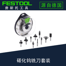 FESTOOL费斯托碳化钨铣刀套装电木铣带轴承直刀倒角修边刀雕刻刀