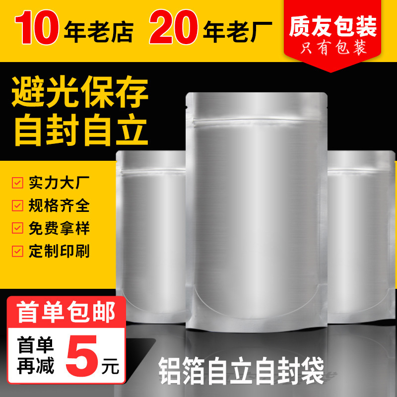 アルミ箔自立食品包装アルミ箔袋複合アルミ箔自立茶葉袋粉末印刷アルミ箔ジップロック袋|undefined