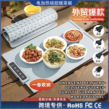 硅胶热菜板电加热折叠保温板多功能恒温暖菜板食物解冻热菜暖菜垫