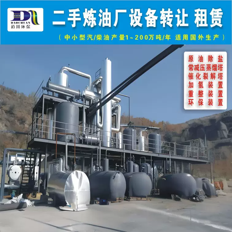 二手炼油厂设备转让与租赁常减压精馏催化裂解塔加氢装分馏装置