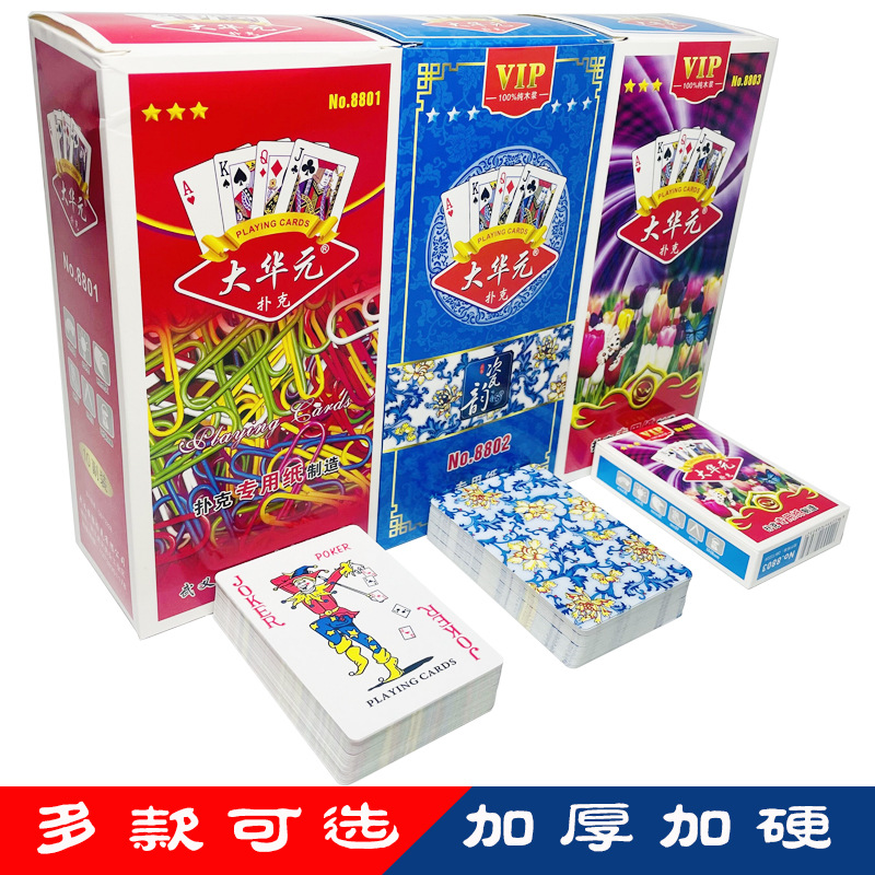 整箱100副扑克牌大华元棋牌室商超批发茶馆娱乐专用纸牌耐用耐打
