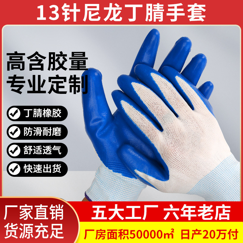 白蓝丁晴手套耐磨劳保手套挂胶浸胶乳胶手套防滑蓝丁腈手套