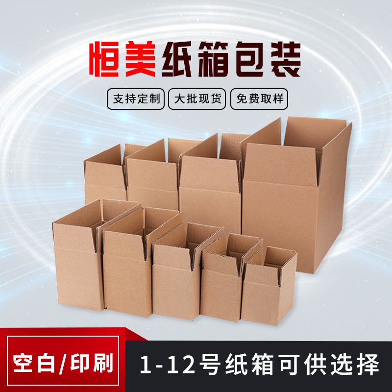 快递打包发货瓦楞纸箱 三/五层现货6号包装纸箱 长方形收纳纸箱子
