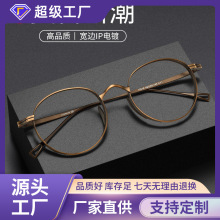 万年龟同款超轻近视眼镜框男椭圆防蓝光复古钛宽边眼睛架女10519