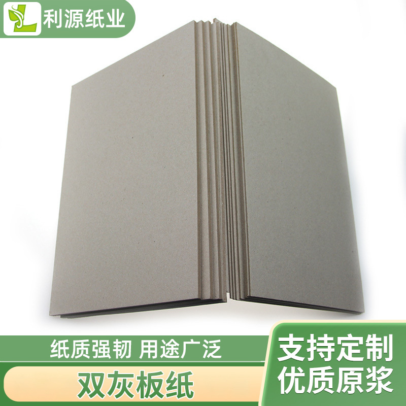 厂家直销1mm-5mm高挺度高密度灰板纸复合纸板硬纸板 包装双灰板纸