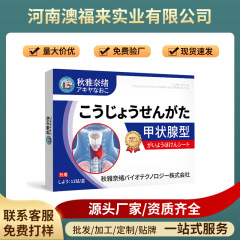 Qiuya Naoxu 甲状腺パッチ 甲状腺健康パッチ 甲状腺の凝集不快感 リンパの腫れ 大きなツボ石膏