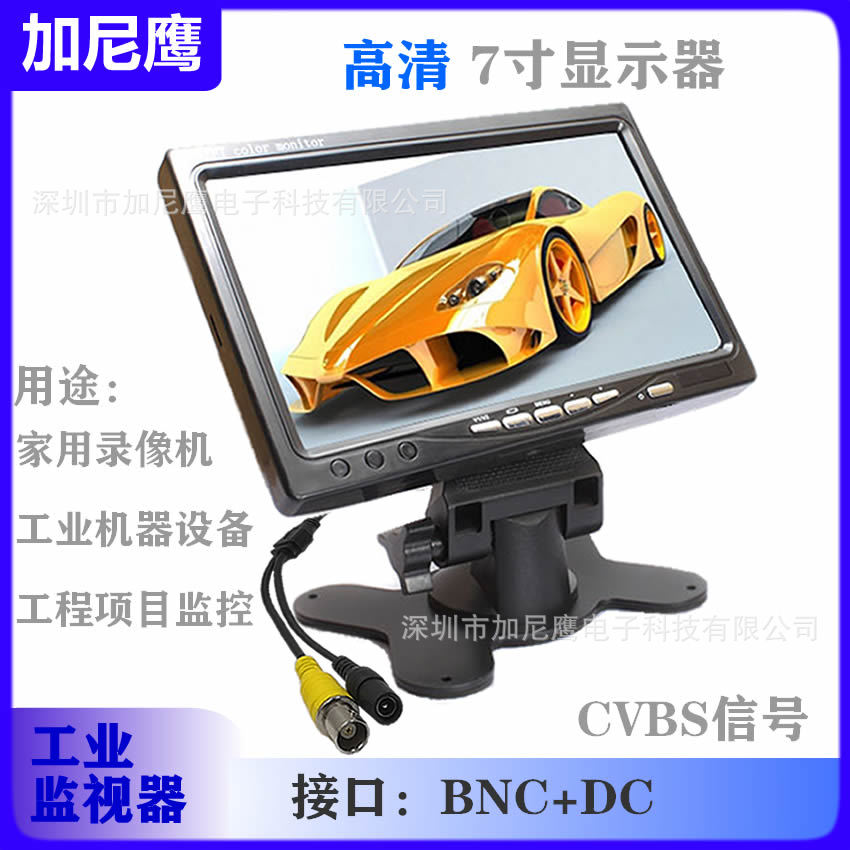 加尼鹰7寸显示器BNC头高清工业监控屏焊接机贴片机打印机液晶屏