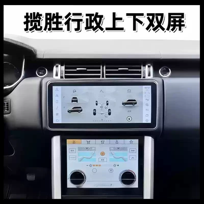 Suitable for the Old Model of the Land Rover Range Rover Executive, Modified and Upgraded to the New Model with a Large Lcd Central Control Screen and Navigation All-In-One Unit