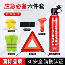 汽车三角警示牌车载反光三脚架灭火器故障停车危险标志审车套装