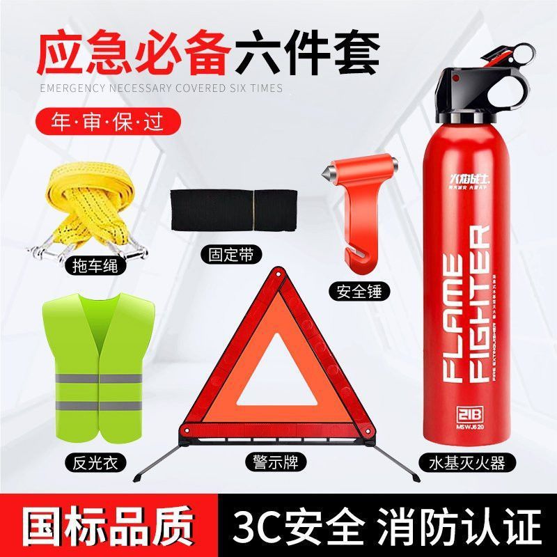 汽车三角警示牌车载反光三脚架灭火器故障停车危险标志审车套装