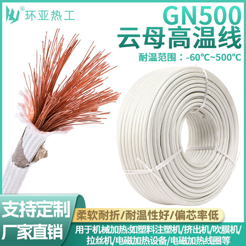 耐高温线500度电磁加热绝缘6平方铜线防火阻燃硅胶云母线高温电线