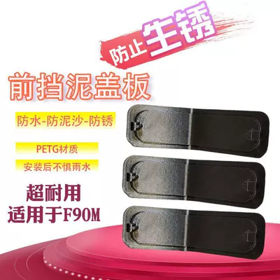 Waterproof and Mud-Proof Front Cover for Ninebot Electric Scooters, Suitable for F Series, Anti-Rust Plug Accessories (Electric vehicle fender) - anti-mud-and-anti-rust-accessories-three-pieces