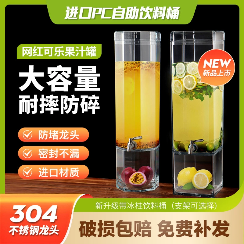 Консервная банка для сока PC пластиковый холодный чайник для напитков самообслуживания