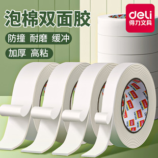 Deli Double-Sided Tape High Viscosity Foam Tape Sealing Sponge Double-Sided Tape Thickeneded Pressure Reducing Buffer Foam Glue