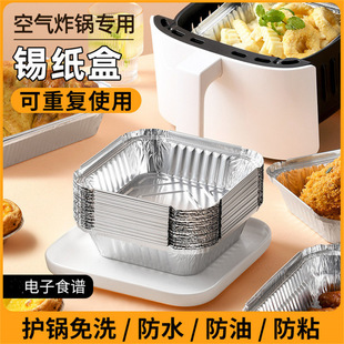 Thickened Square Air Fryer Tin Foil Plate Household Oil-Absorbing Paper Pad Bowl Oil Paper Aluminum Foil Tin Foil Box Oven