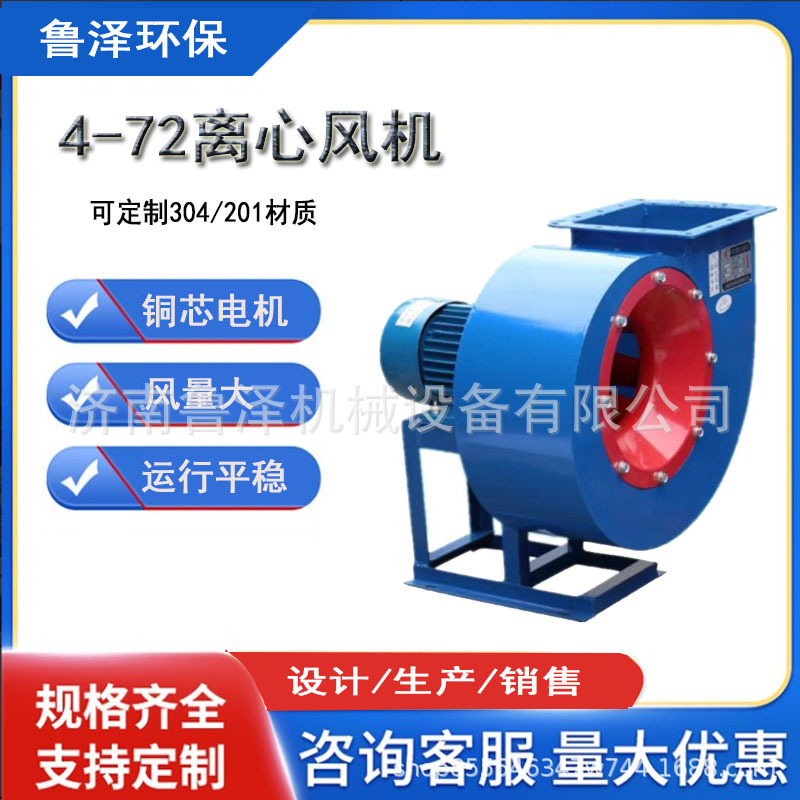 4-72离心式风机通风换气工业除尘静音喷漆房锅炉离心引风机高压