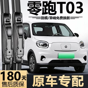 Бескаркасные щётки стеклоочистителя для Leapmotor T03