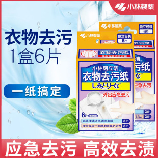 Kobayashi Clothes Decontamination Paper Portable Clothes Decontamination and Decontamination Wipes Emergency Decontamination and Oil Stains