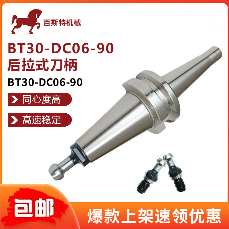 BT30后拉刀柄BT30-DC06-90后拉式刀柄IBT30金属刀柄加工中心刀架