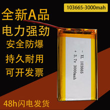 103665小聚合物锂电池3000mah 3.7V医疗设备手电筒可充电锂电池