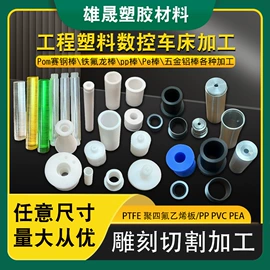 CNC加工;绝缘板;PTFE塑料板