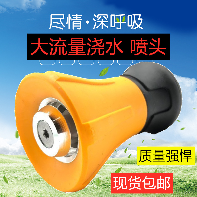 家用高压洗车水枪大流量农用园林浇花增压喷头洗车用消防1寸水炮