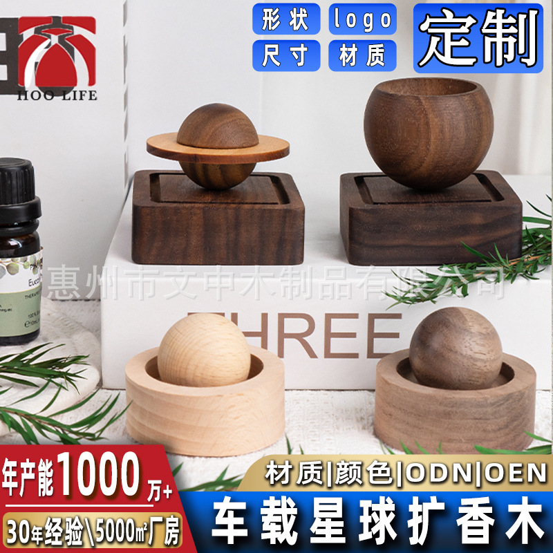 星球车载香薰摆件木质扩香器家用室内持久熏香无火精油挥发扩香木