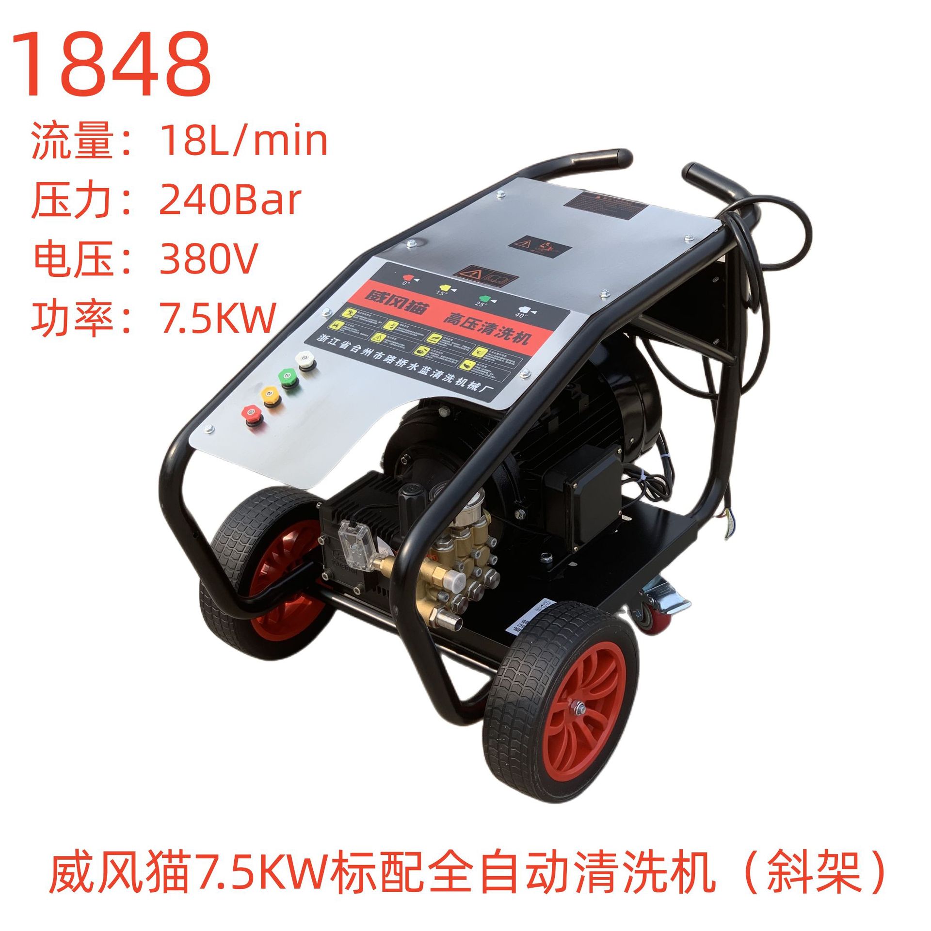 威风猫7.5KW标配全自动清洗机（斜架）-1848号