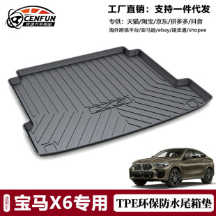 Suitable for 21 BMW X6 car modified trunk mat waterproof tail box mat TPE high side environmental protection without peculiar smell