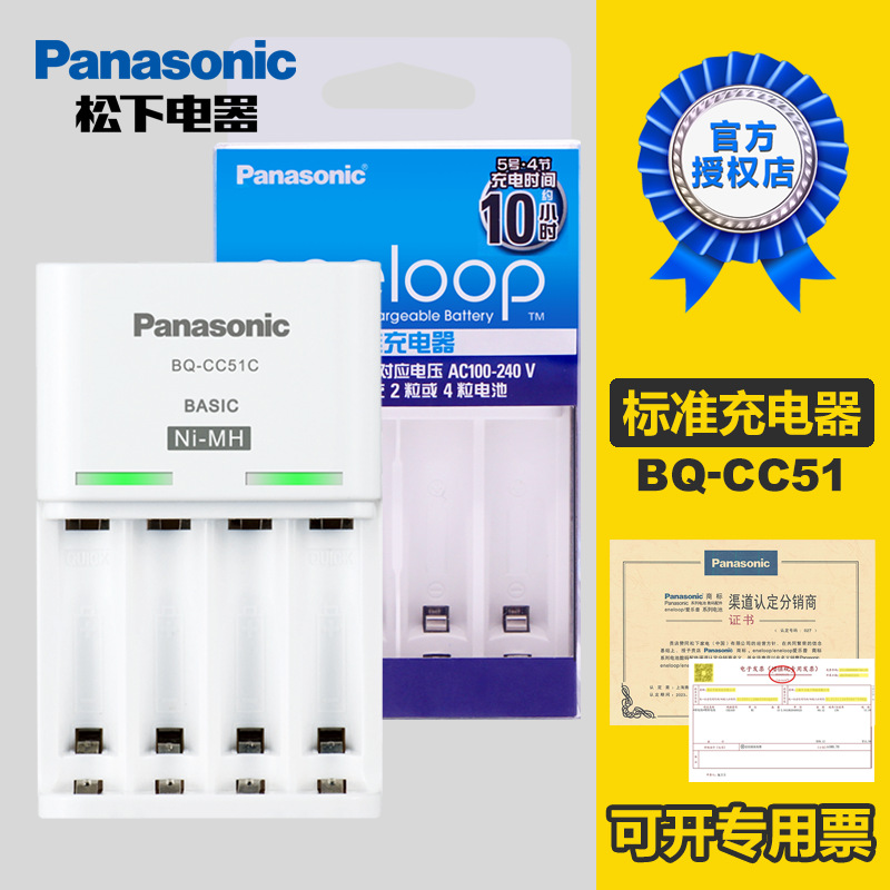松下爱乐普5号7号标准充电器BQ-CC51 100-240V五号AA/AAA可充七号